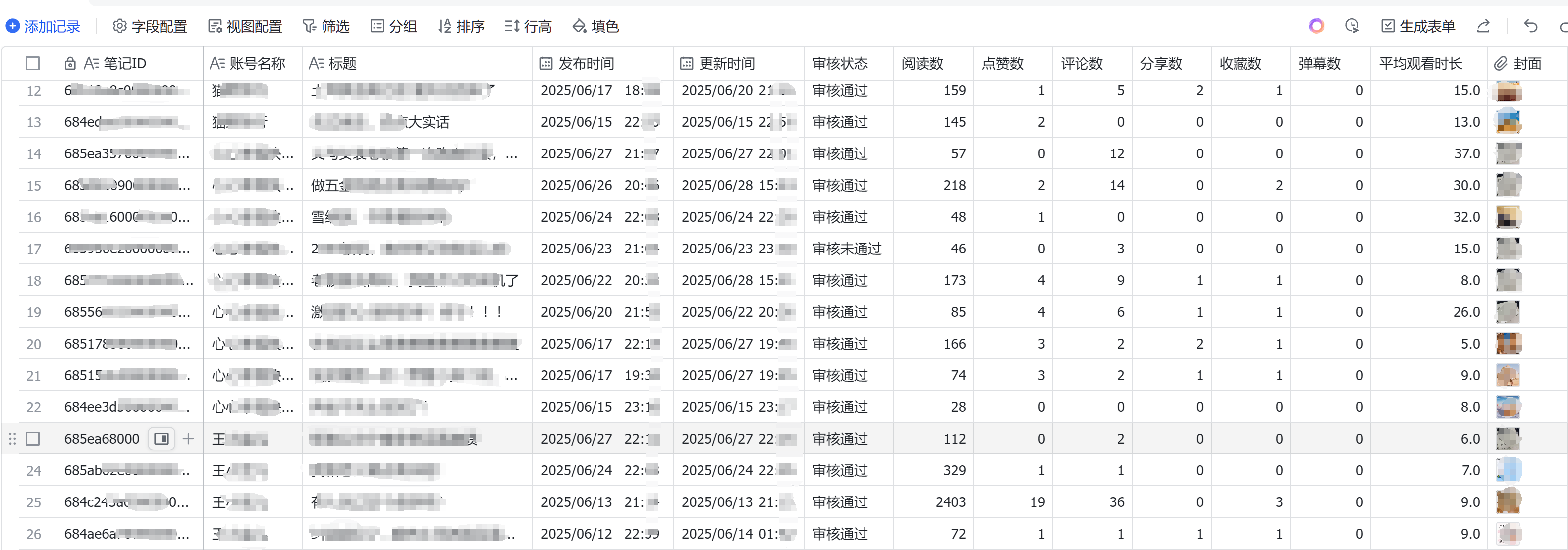 小红书数据同步工具02.png